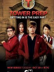 迷幻学院第一季/全集Tower Prep 迷幻学院第一季/全集Tower Prep