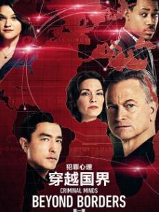 犯罪心理:穿越国界第一至二季/全集Crowded 犯罪心理:穿越国界第一至二季/全集Crowded